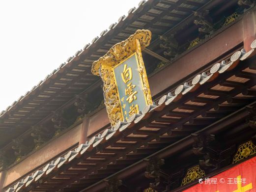 Baiyun Temple