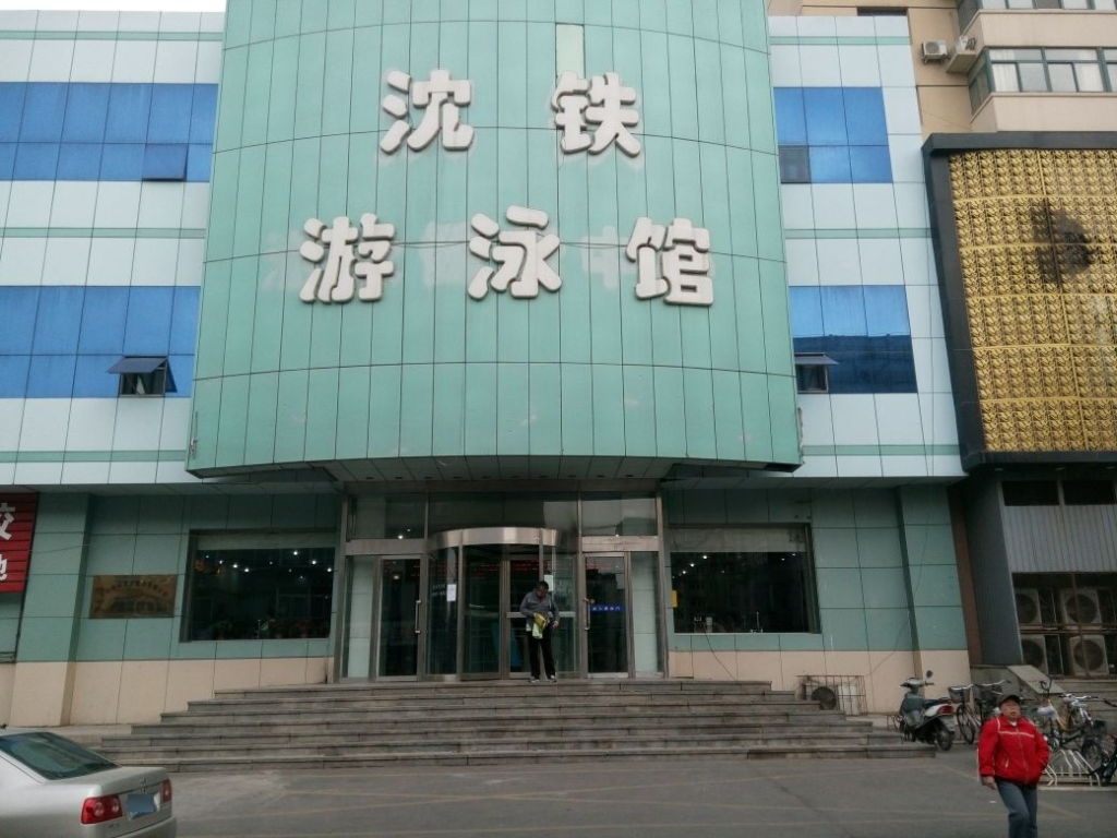 Shenyang Tie Swimming Pool – A Premier Swimming and Leisure Destination